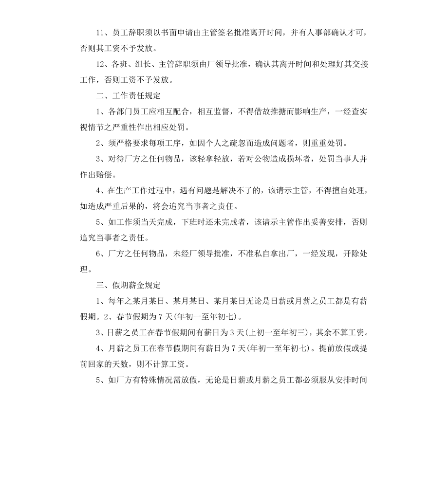 工厂规章制度员工守则.docx_第2页