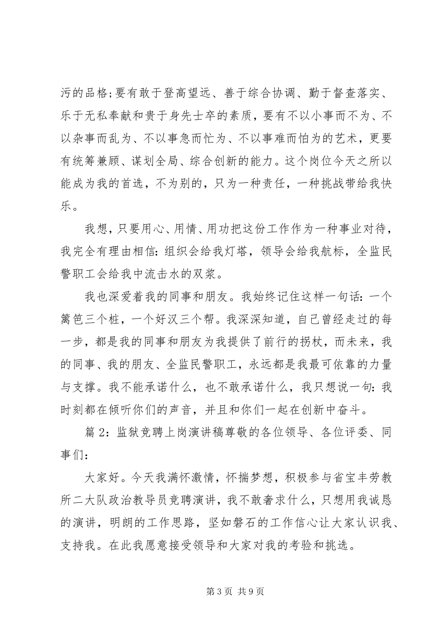 2023年监狱竞聘上岗演讲稿.docx_第3页