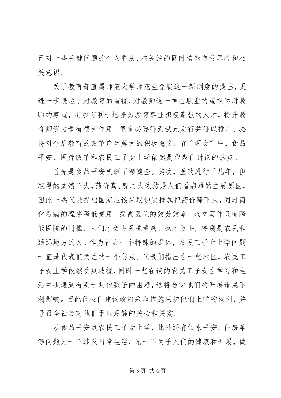 2023年两会精神学习心得体会干部.docx_第3页