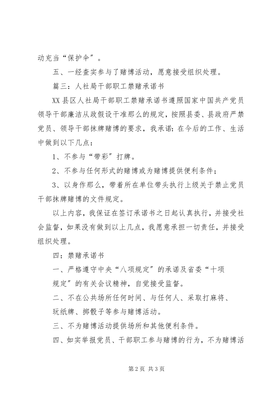 2023年禁赌承诺书.docx_第2页