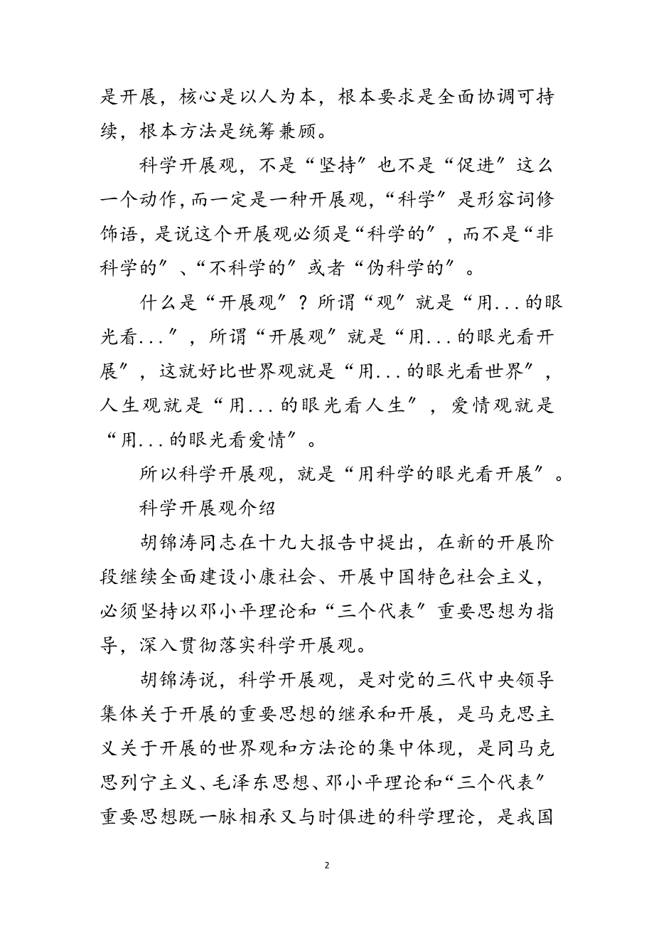 2023年中学科学发展观的学习材料范文.doc_第2页