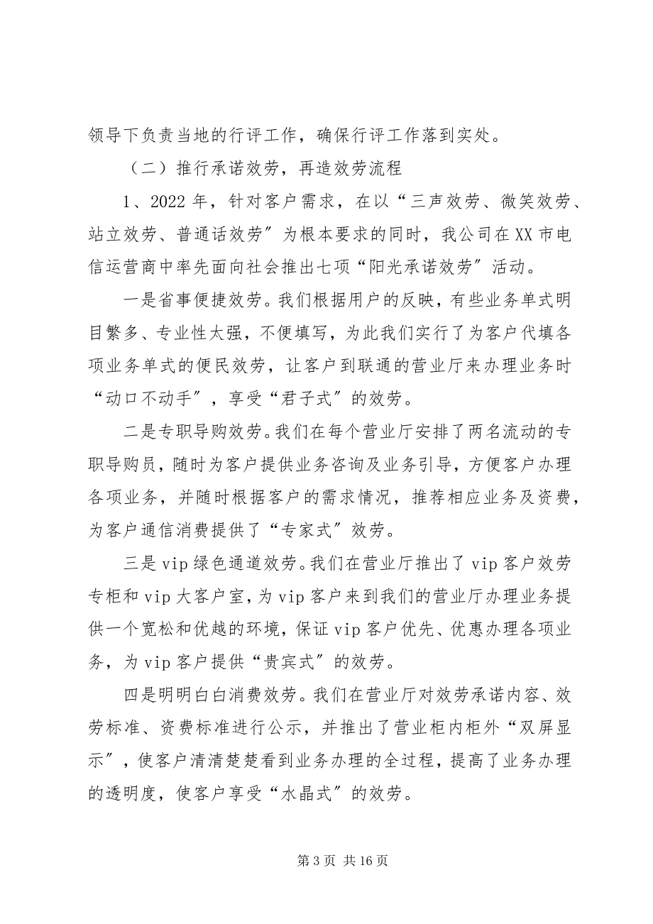 2023年联通×分公司行风评议汇报材料.docx_第3页