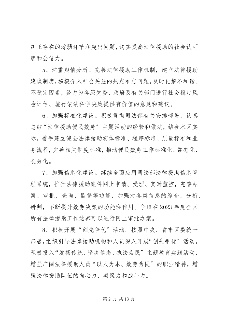 2023年区司法局法律援助工作年度工作.docx_第2页