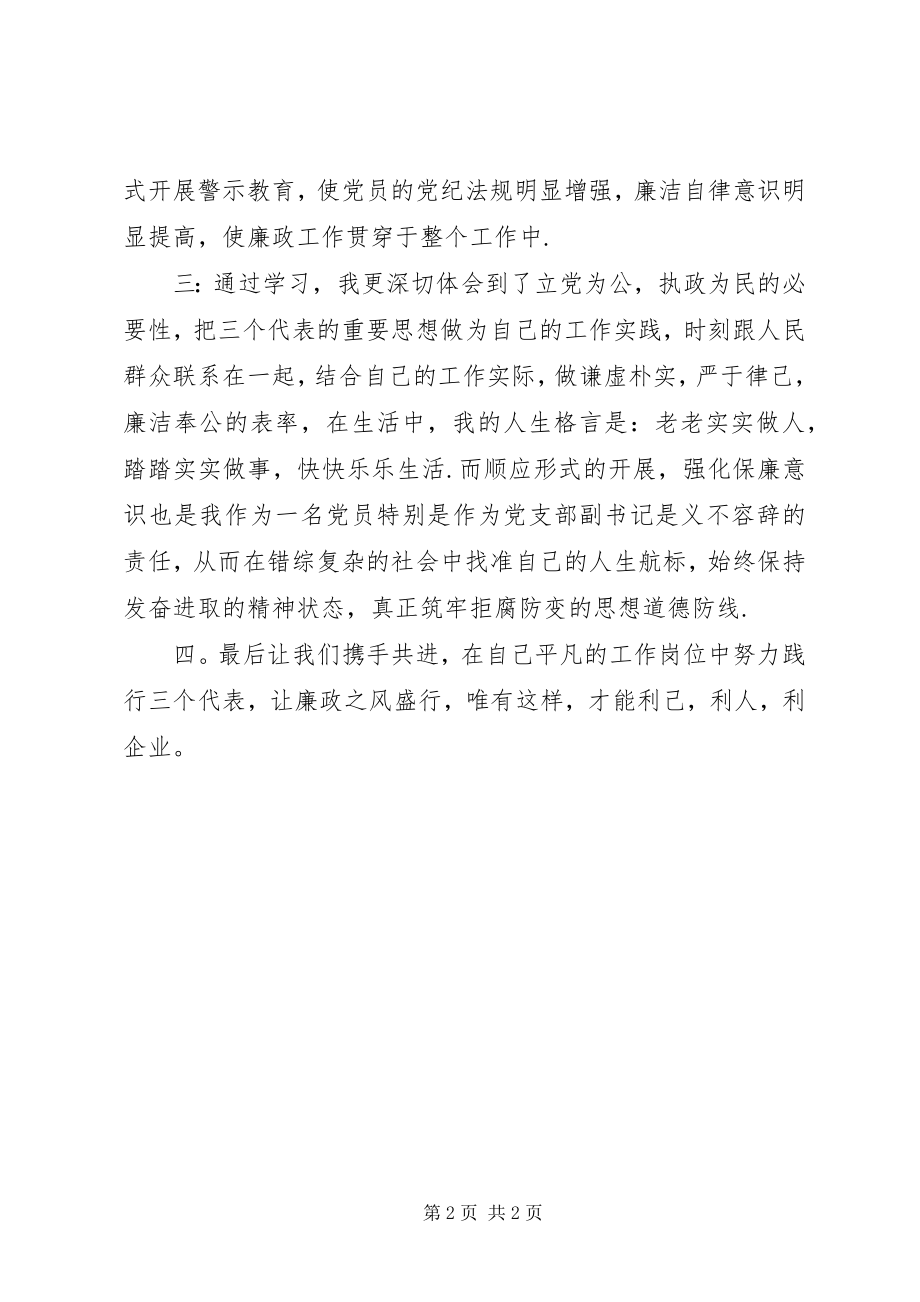 2023年街道办事处反腐倡廉心得体会.docx_第2页