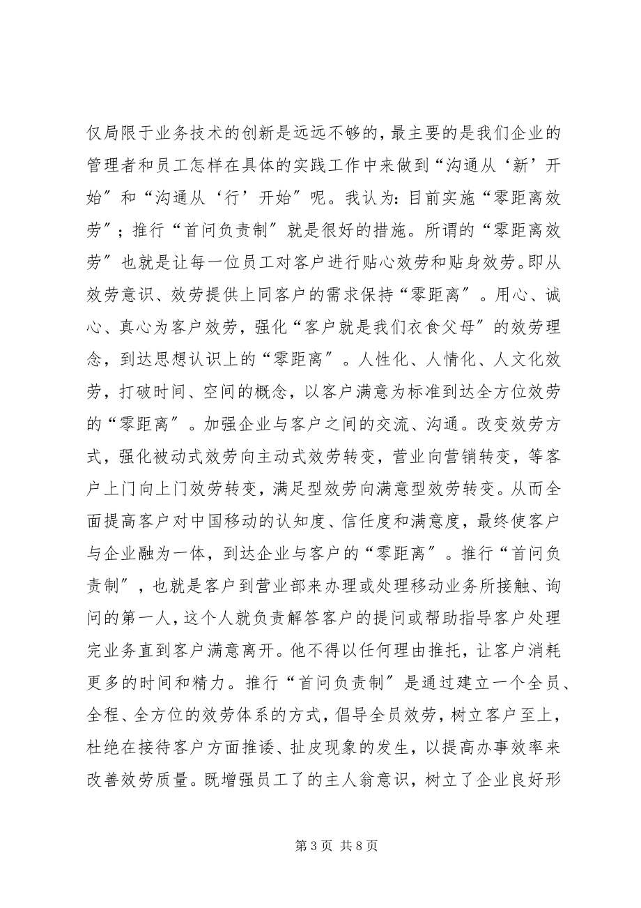 2023年移动分公司区域中心主任竞聘演讲.docx_第3页