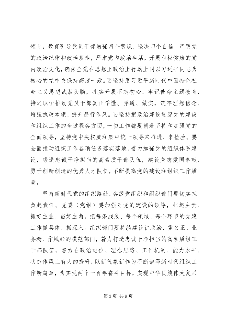 2023年全国组织工作会议上的重要致辞学习心得体会.docx_第3页