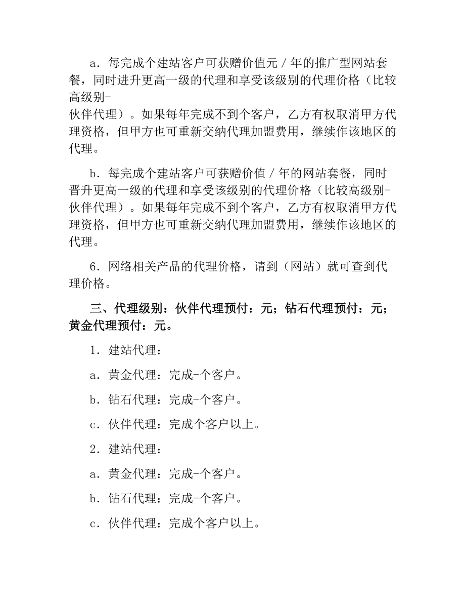 极速建站代理协议（二）.docx_第2页