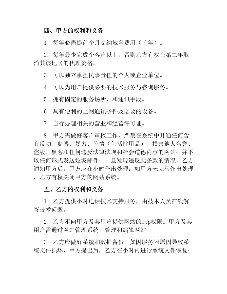 极速建站代理协议（二）.docx_第3页