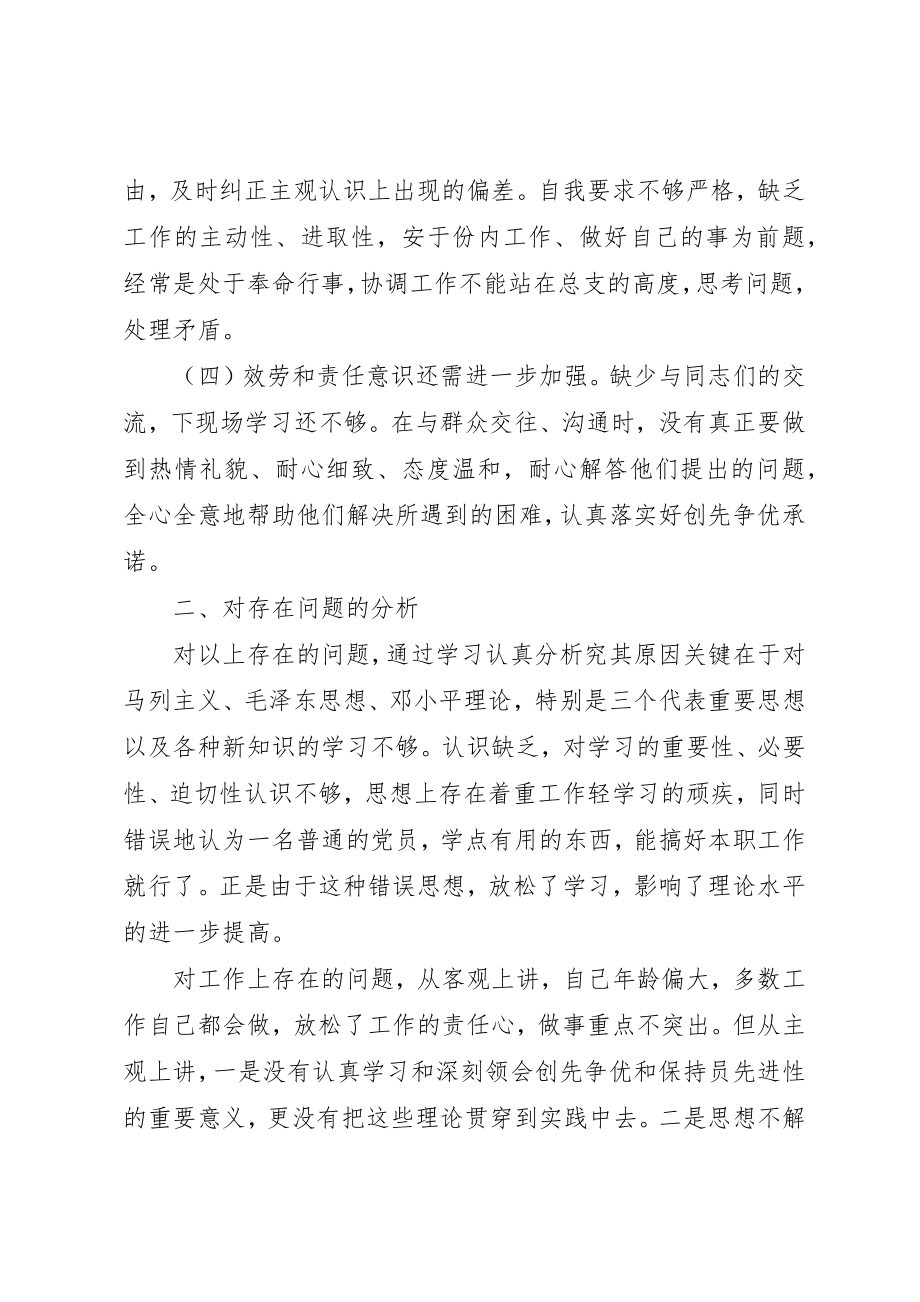 2023年党小组组织生活会个人剖析材料.docx_第2页