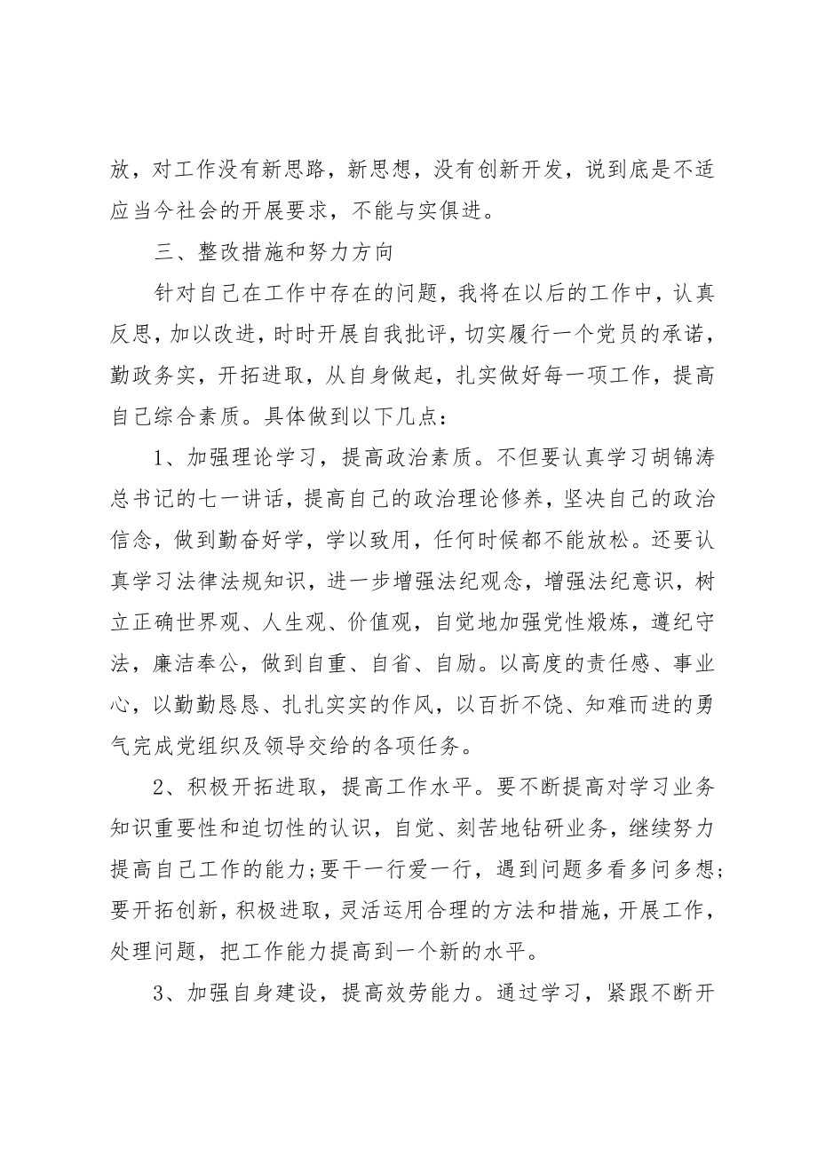 2023年党小组组织生活会个人剖析材料.docx_第3页