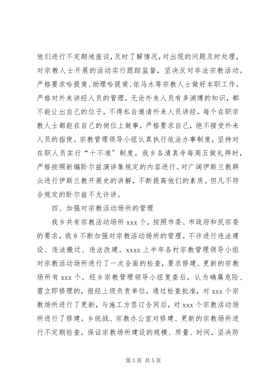 2023年乡镇统战宗教工作总结.docx_第3页