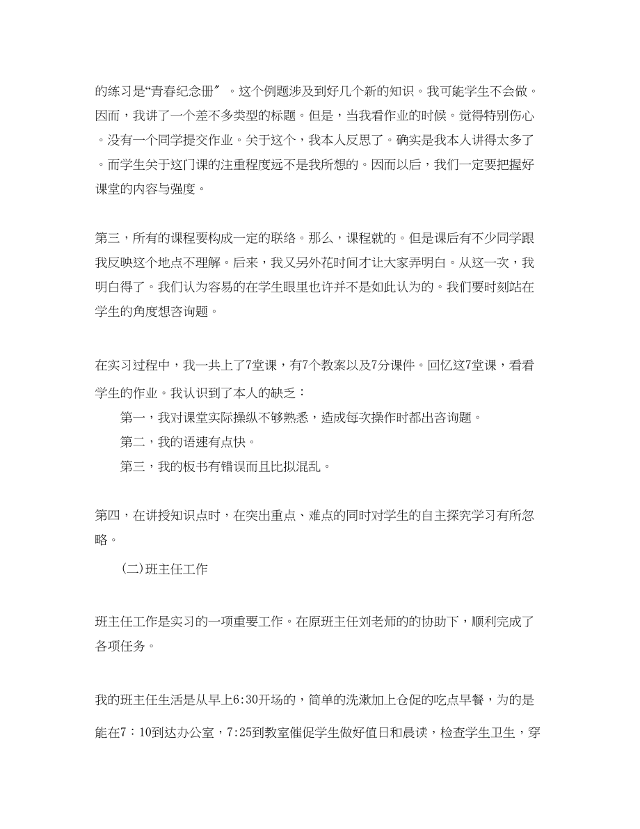 2023年教育实习自我总结荐读.docx_第3页