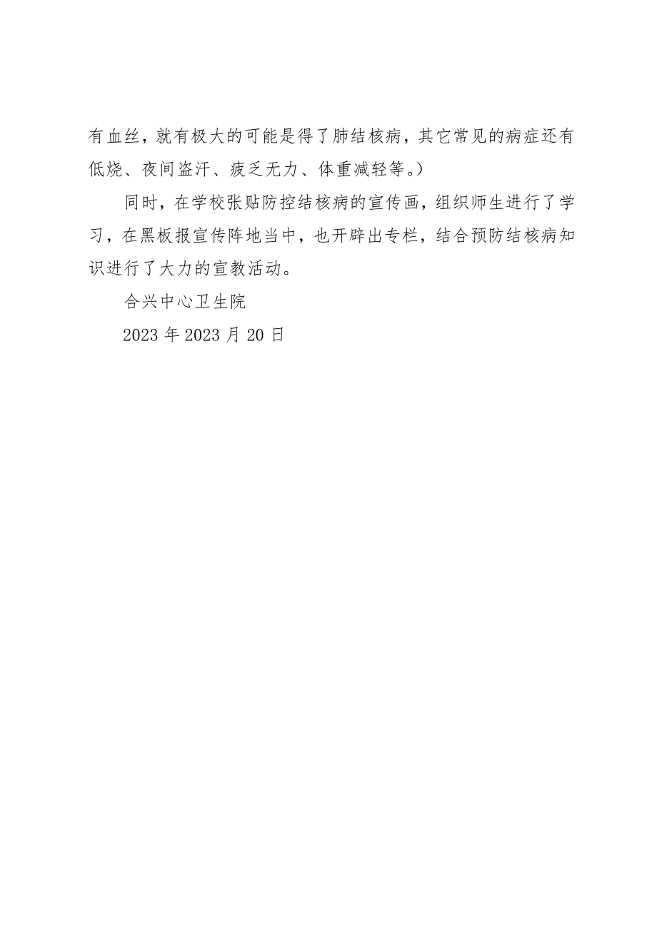 2023年东史家庄村小学防治结核病宣传活动总结.docx_第2页