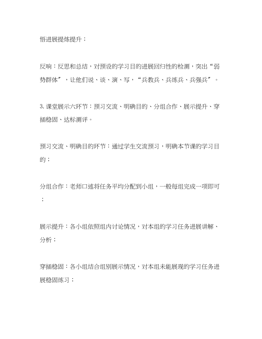 2023年教师个人计划总结学习杜郎口教学模式心得.docx_第2页