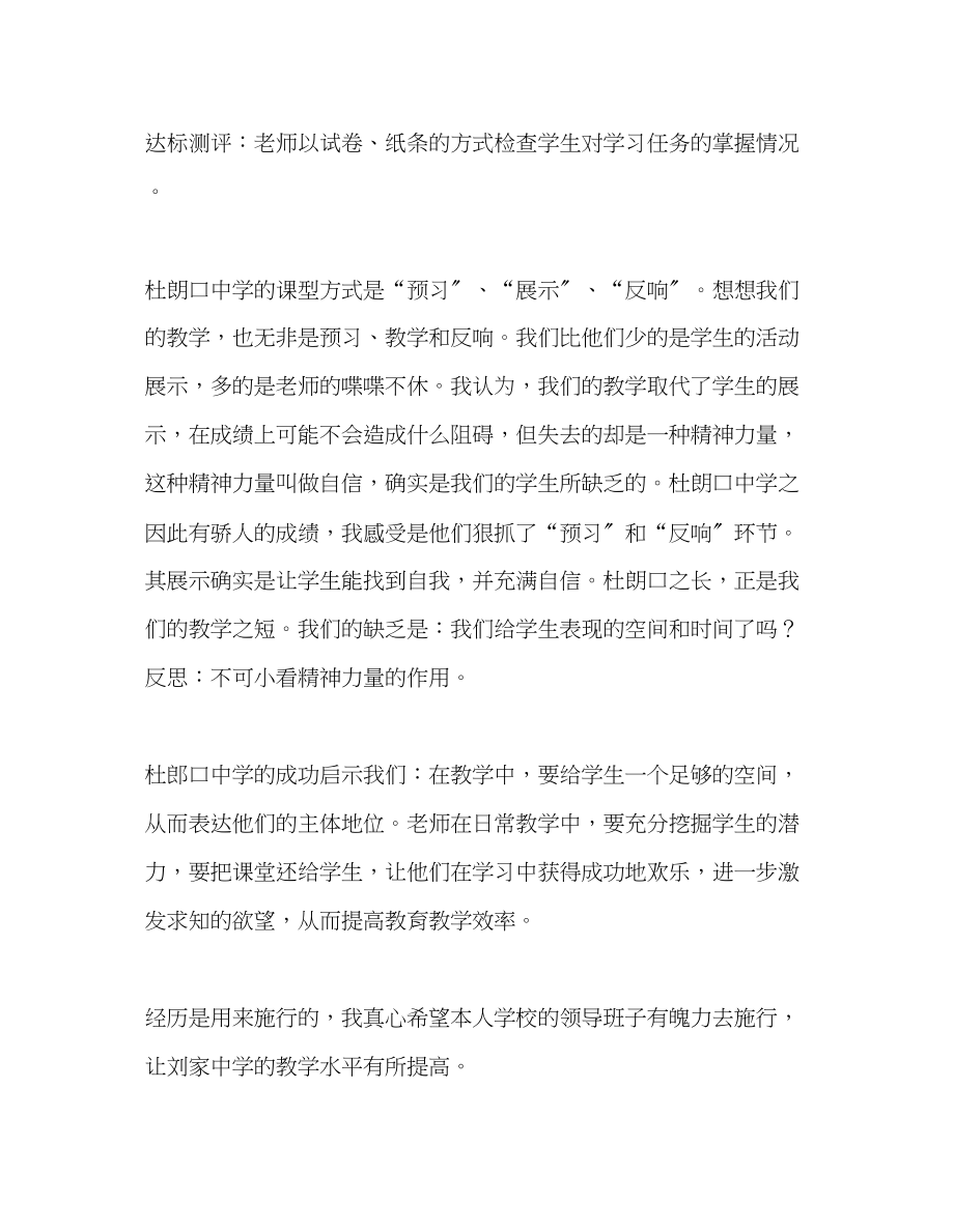 2023年教师个人计划总结学习杜郎口教学模式心得.docx_第3页