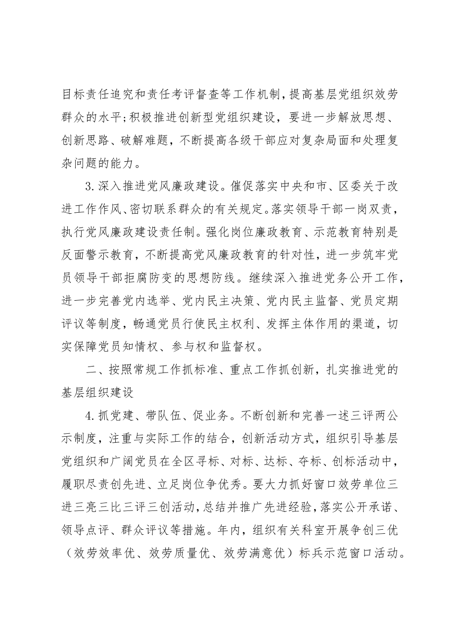 2023年党建工作具体措施.docx_第2页