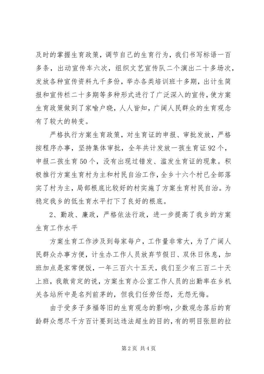 2023年深入计划生育述职汇报.docx_第2页