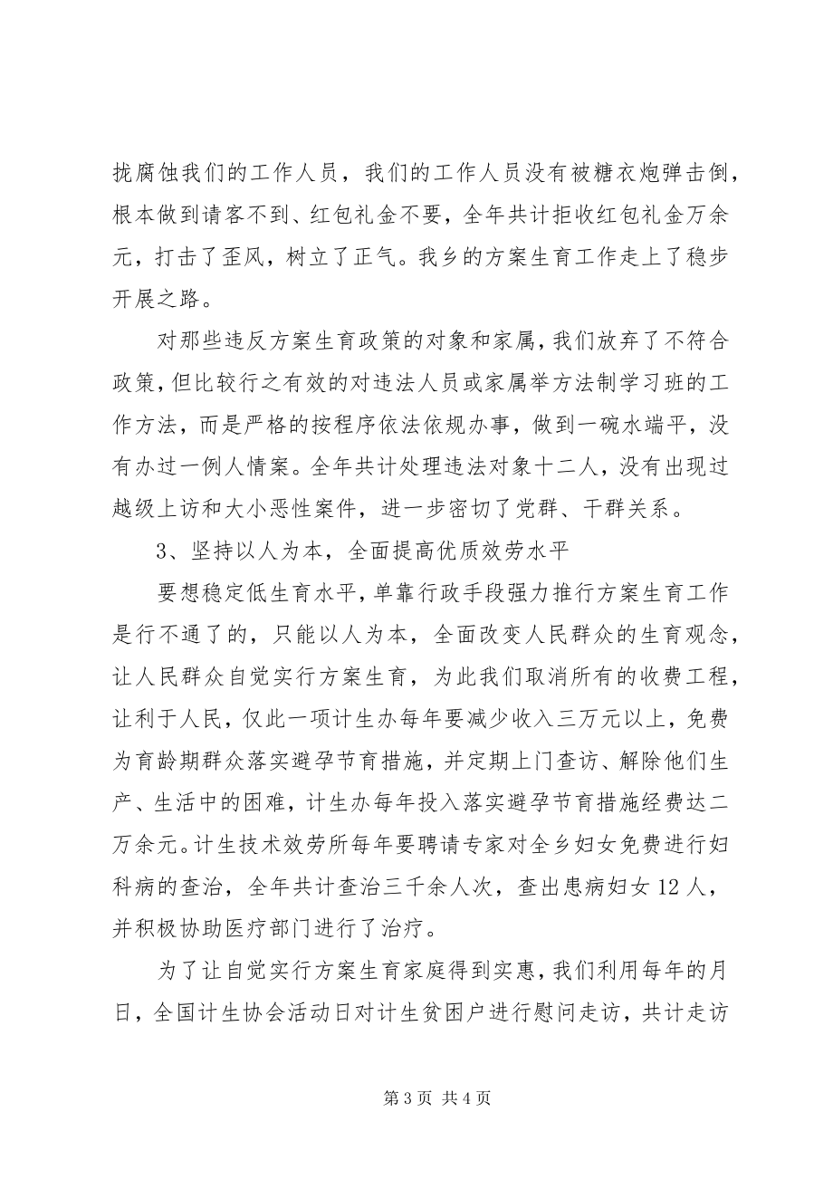 2023年深入计划生育述职汇报.docx_第3页