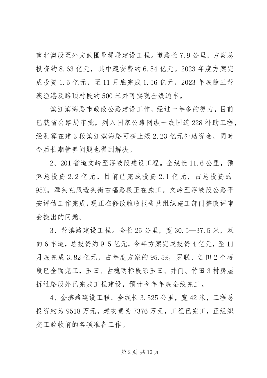 2023年市交通局年度运输工作总结和工作计划.docx_第2页