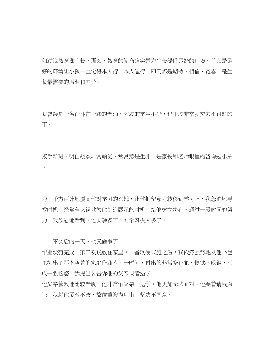 2023年教师教育工作心得.docx_第2页