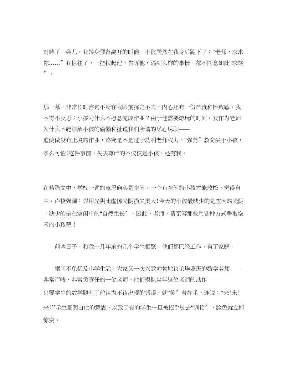 2023年教师教育工作心得.docx_第3页