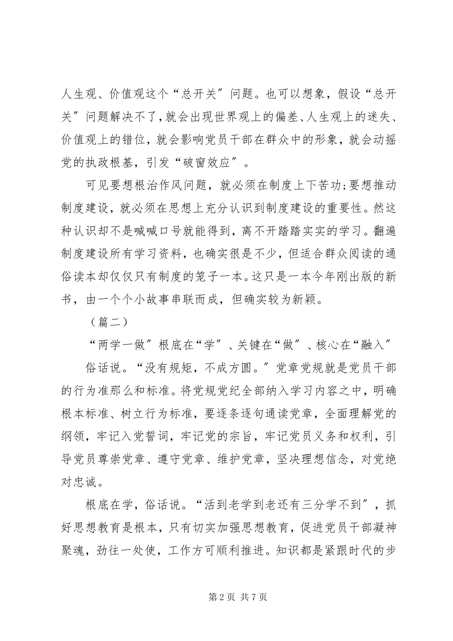 2023年两学一做心得体会集锦.docx_第2页