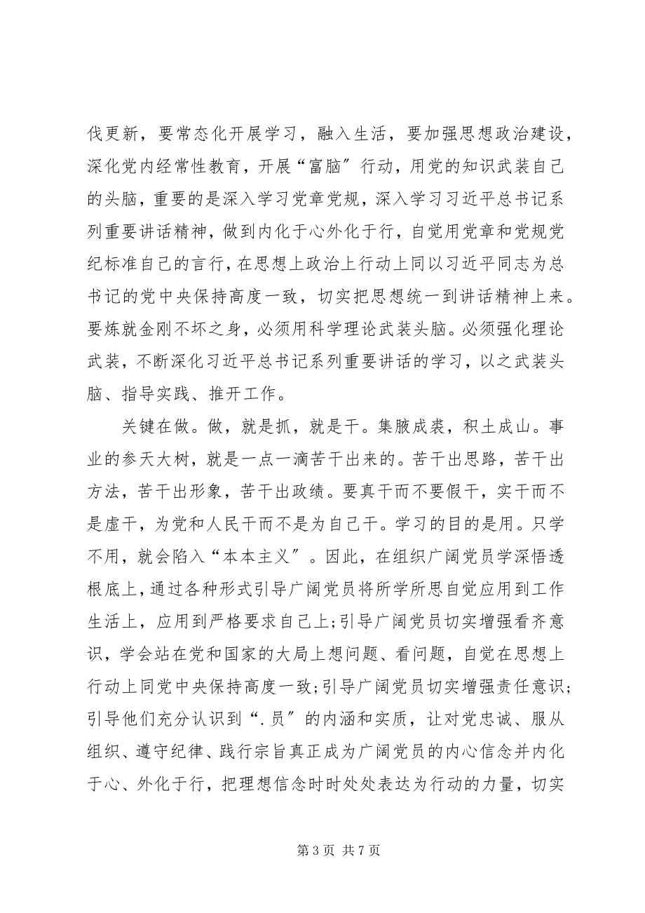 2023年两学一做心得体会集锦.docx_第3页