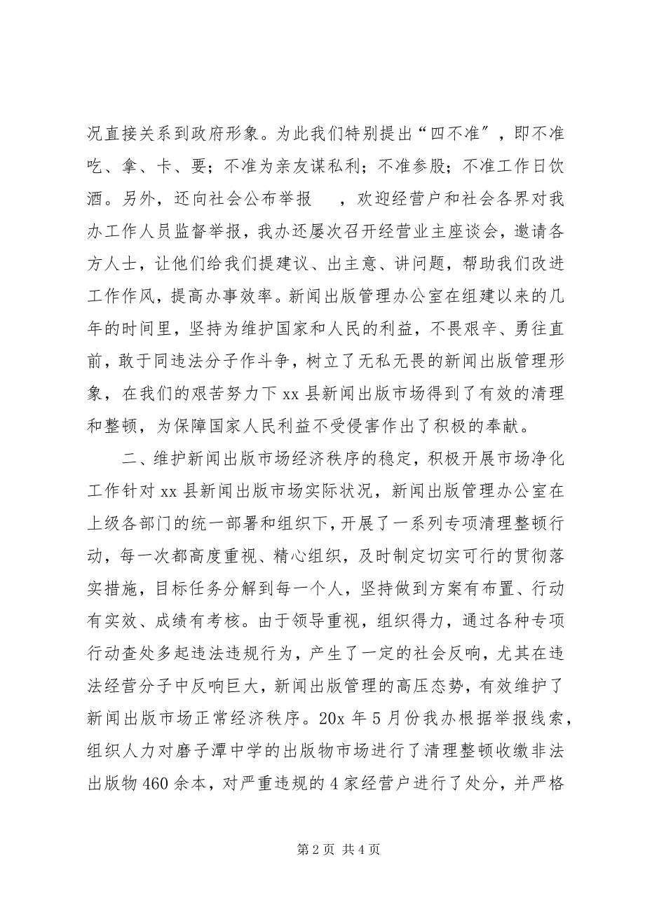 2023年新闻出版先进集体申报材料.docx_第2页