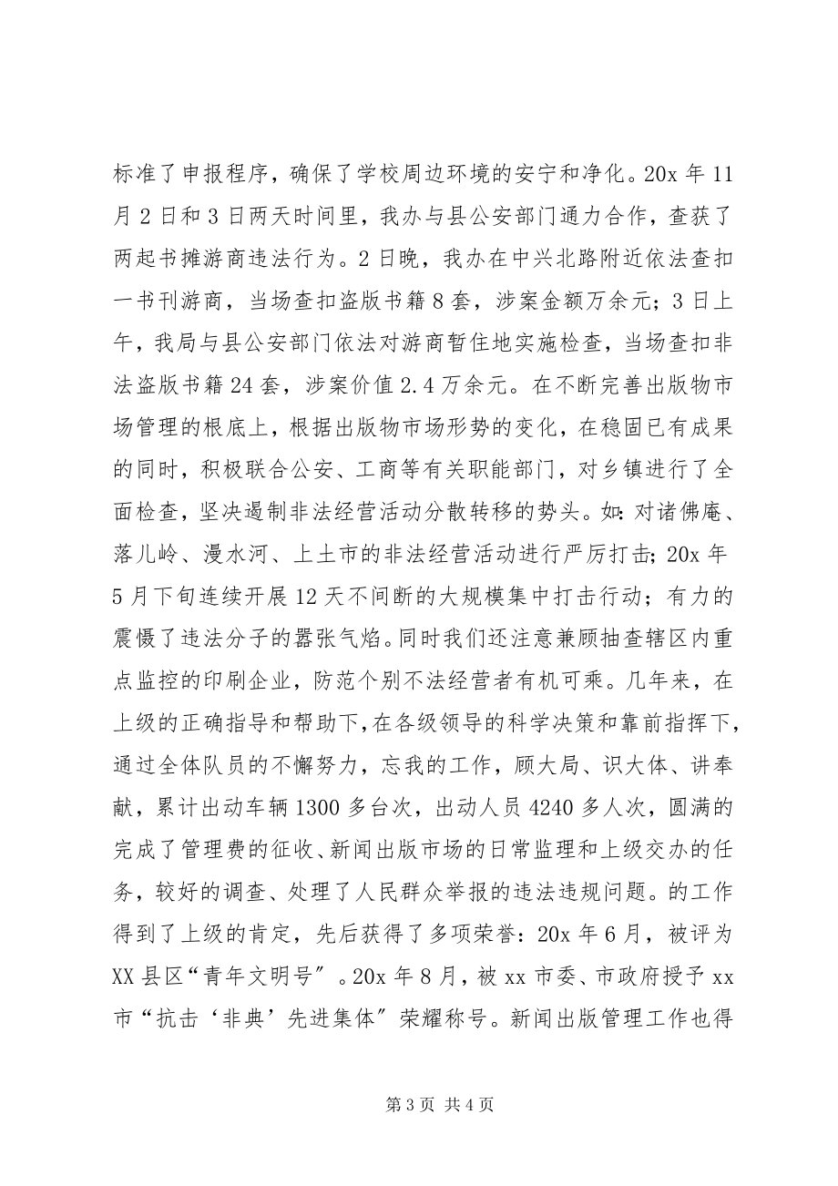 2023年新闻出版先进集体申报材料.docx_第3页