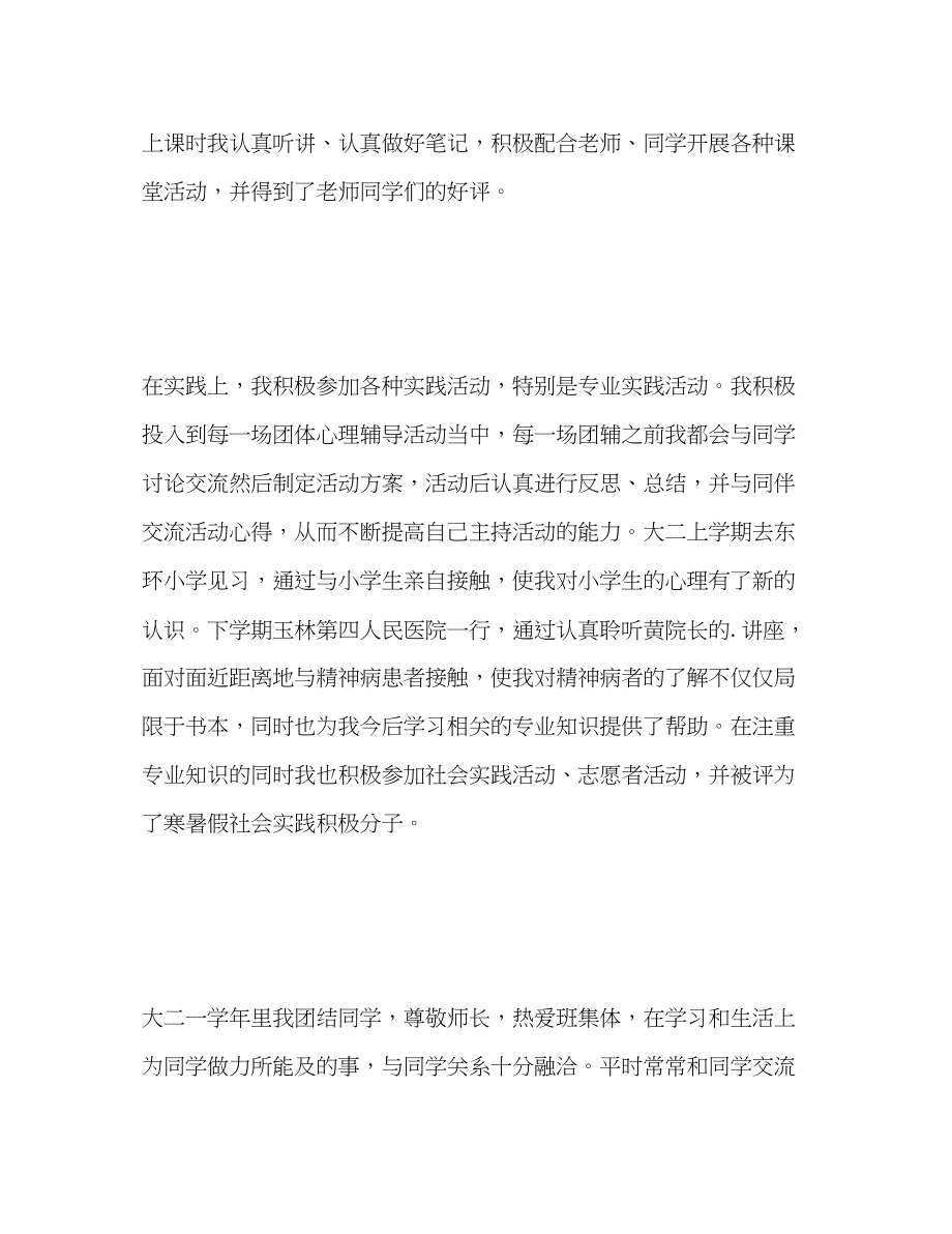 2023年大学二年级个人自我总结.docx_第2页