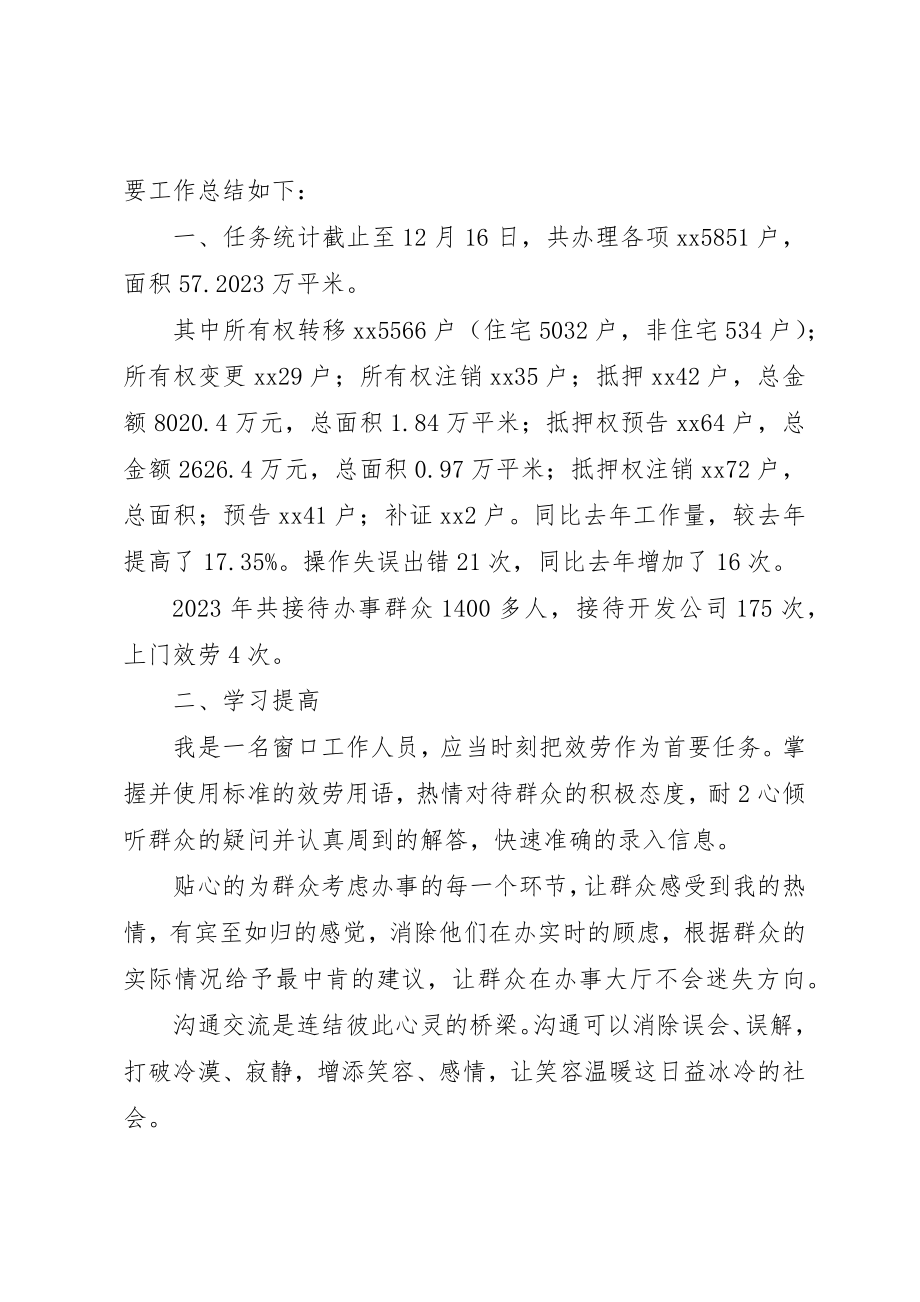 2023年窗口单位工作总结5篇新编.docx_第2页