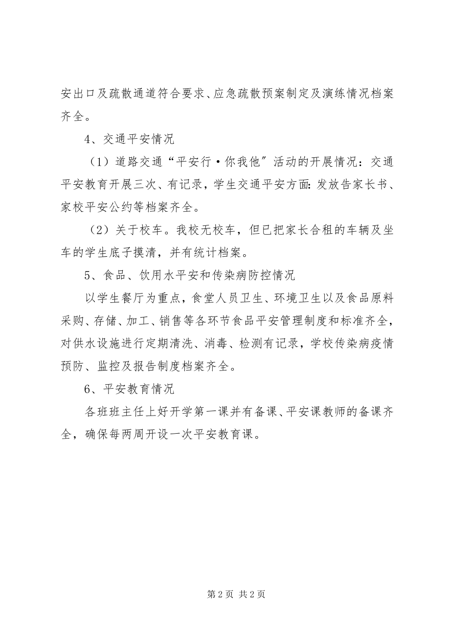 2023年XX省XX县区朱店镇三合小学秋季开学工作自查汇报材料新编.docx_第2页