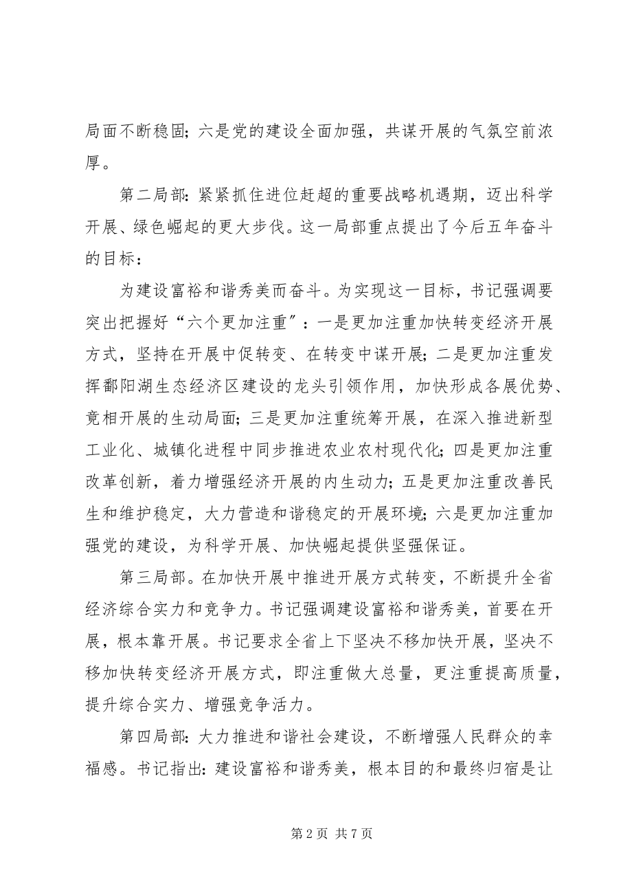 2023年教育局长在党代会精神会议致辞.docx_第2页