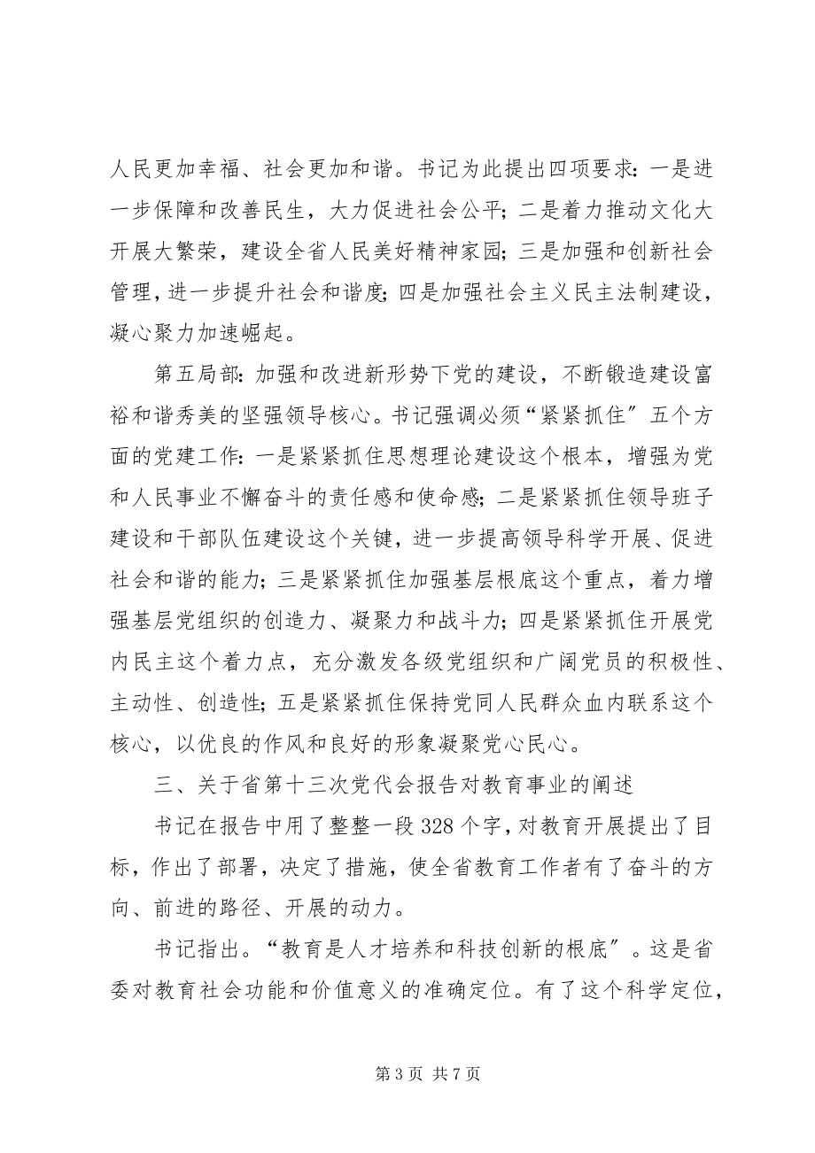 2023年教育局长在党代会精神会议致辞.docx_第3页