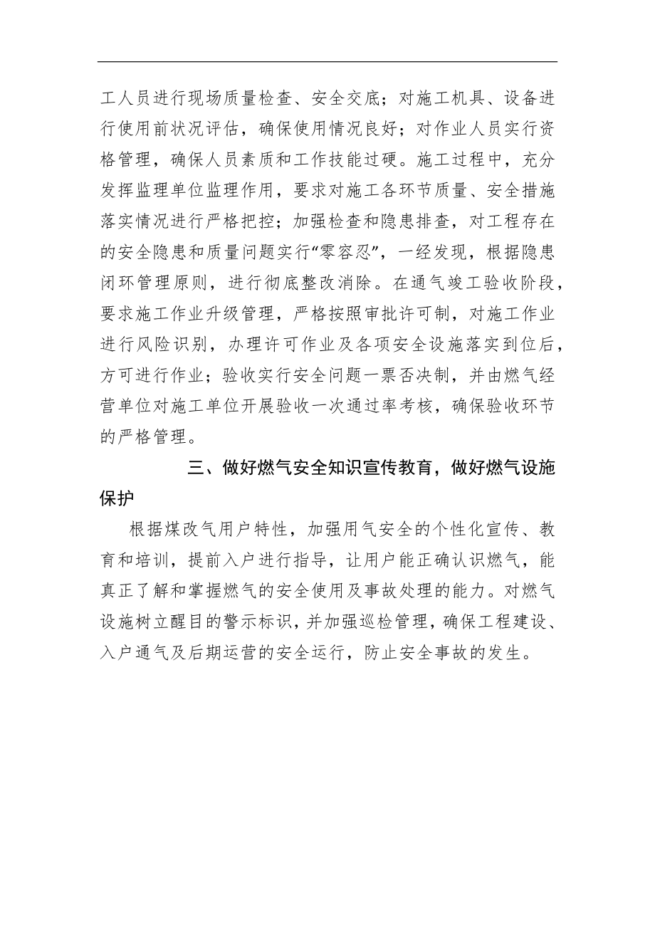 局机关：区住建局多措并举确保煤改气工程质量安全.docx_第2页