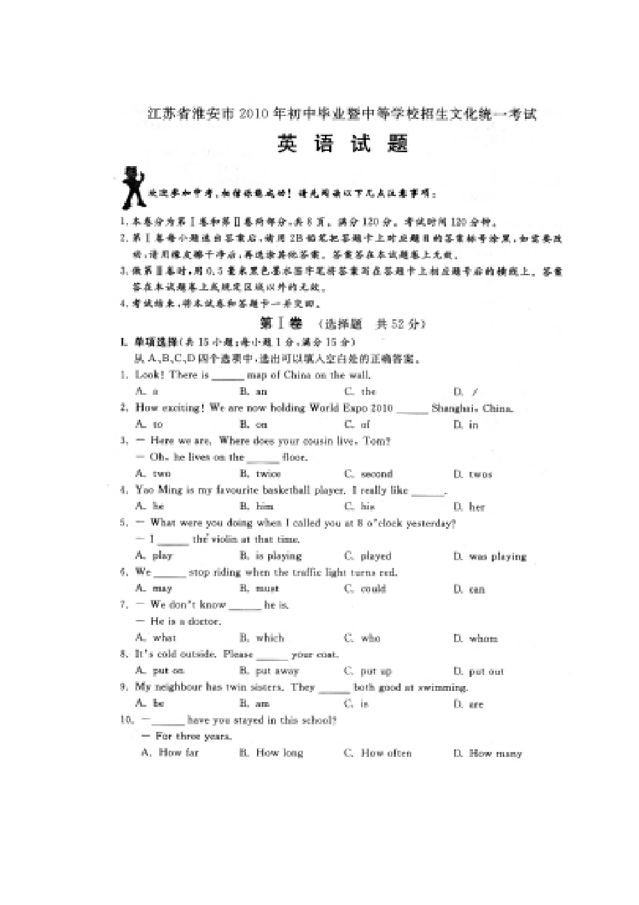 2023年江苏省淮安市中考英语试卷（图片版无答案）初中英语.docx_第1页