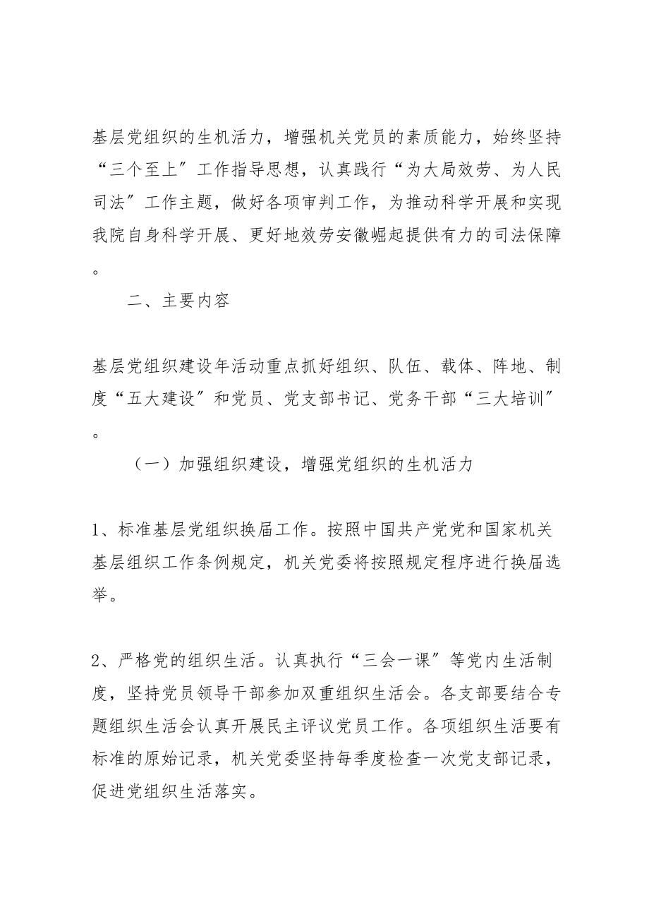 2023年基层党组织建设年活动的实施方案 3.doc_第2页