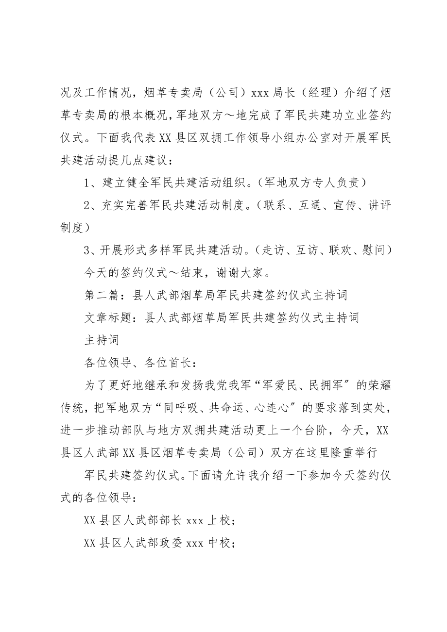 2023年xx军民共建签约仪式主持词新编.docx_第3页