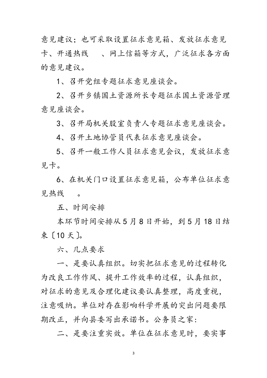 2023年科学技术协会开展深入学习实践科学发展观方案意见稿范文.doc_第3页