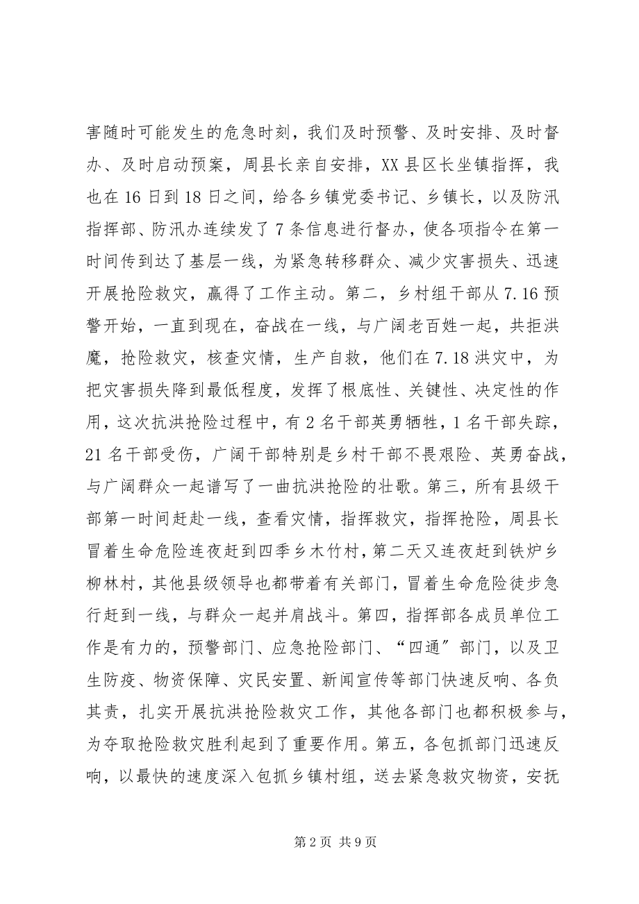 2023年抗洪抢险工作会领导致辞.docx_第2页