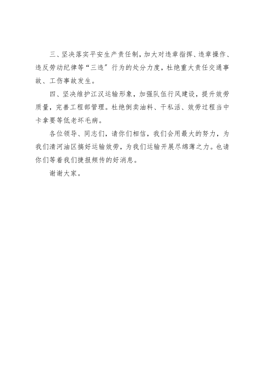 2023年出征仪式上的表态讲话.docx_第2页