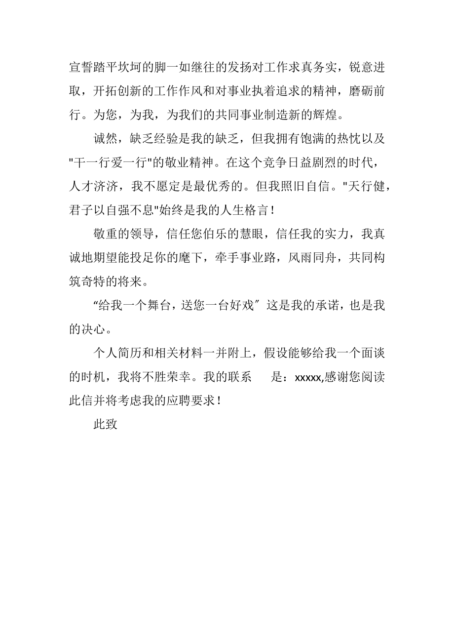 2023年财务专业毕业生求职自荐信.docx_第2页