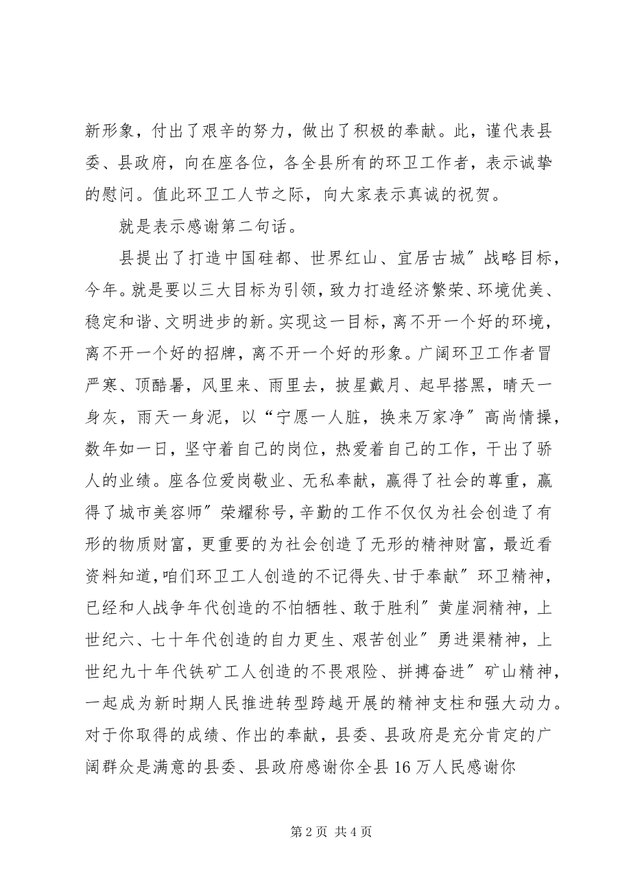 2023年县长在环卫表彰会讲话.docx_第2页