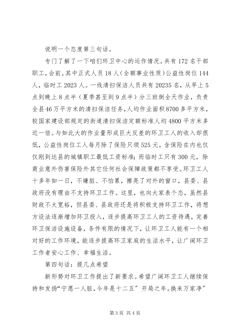 2023年县长在环卫表彰会讲话.docx_第3页