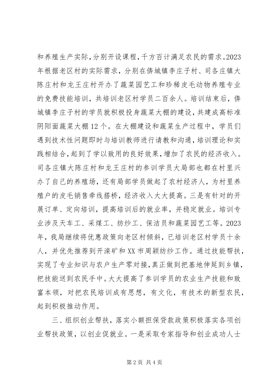 2023年县人力资源和社会保障局帮扶老区建设工作汇报.docx_第2页