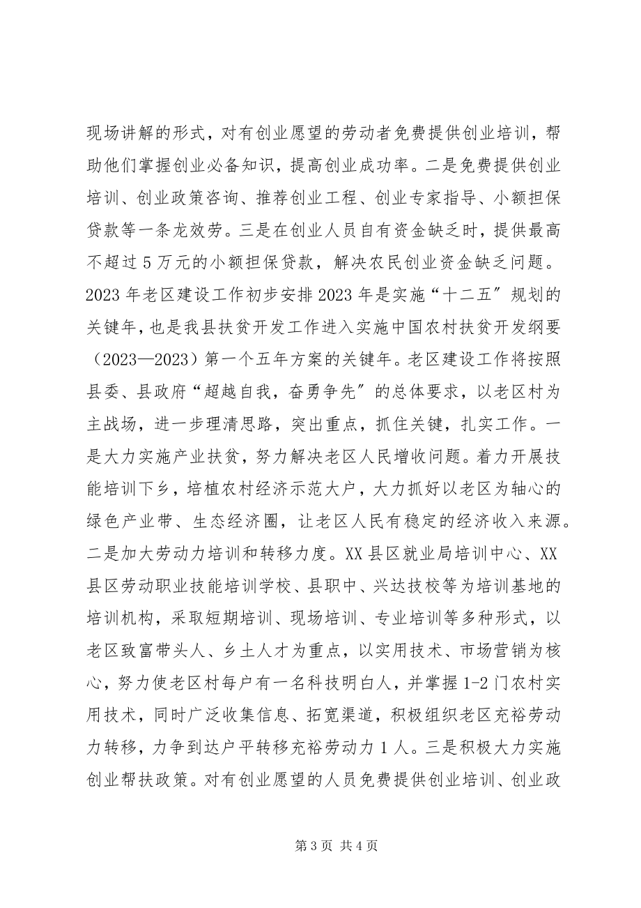 2023年县人力资源和社会保障局帮扶老区建设工作汇报.docx_第3页