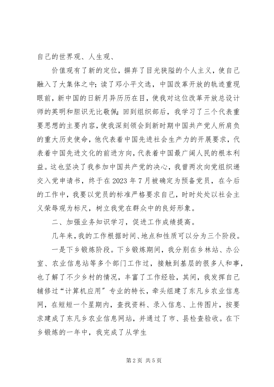 2023年乡镇党办选调生个人工作总结优秀五篇.docx_第2页