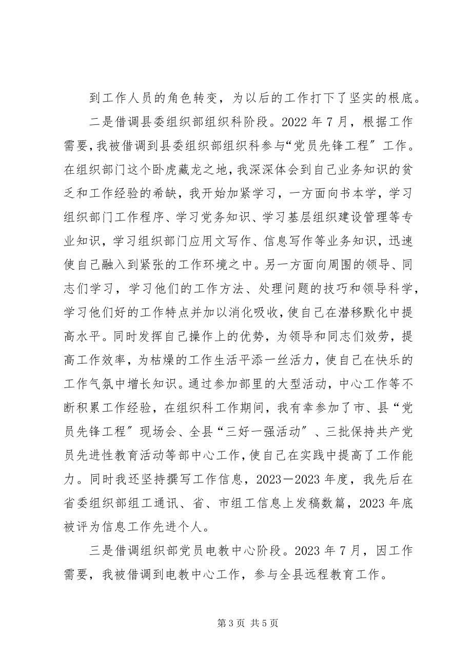 2023年乡镇党办选调生个人工作总结优秀五篇.docx_第3页