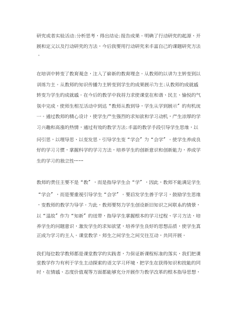 2023年中继教学习总结.docx_第2页