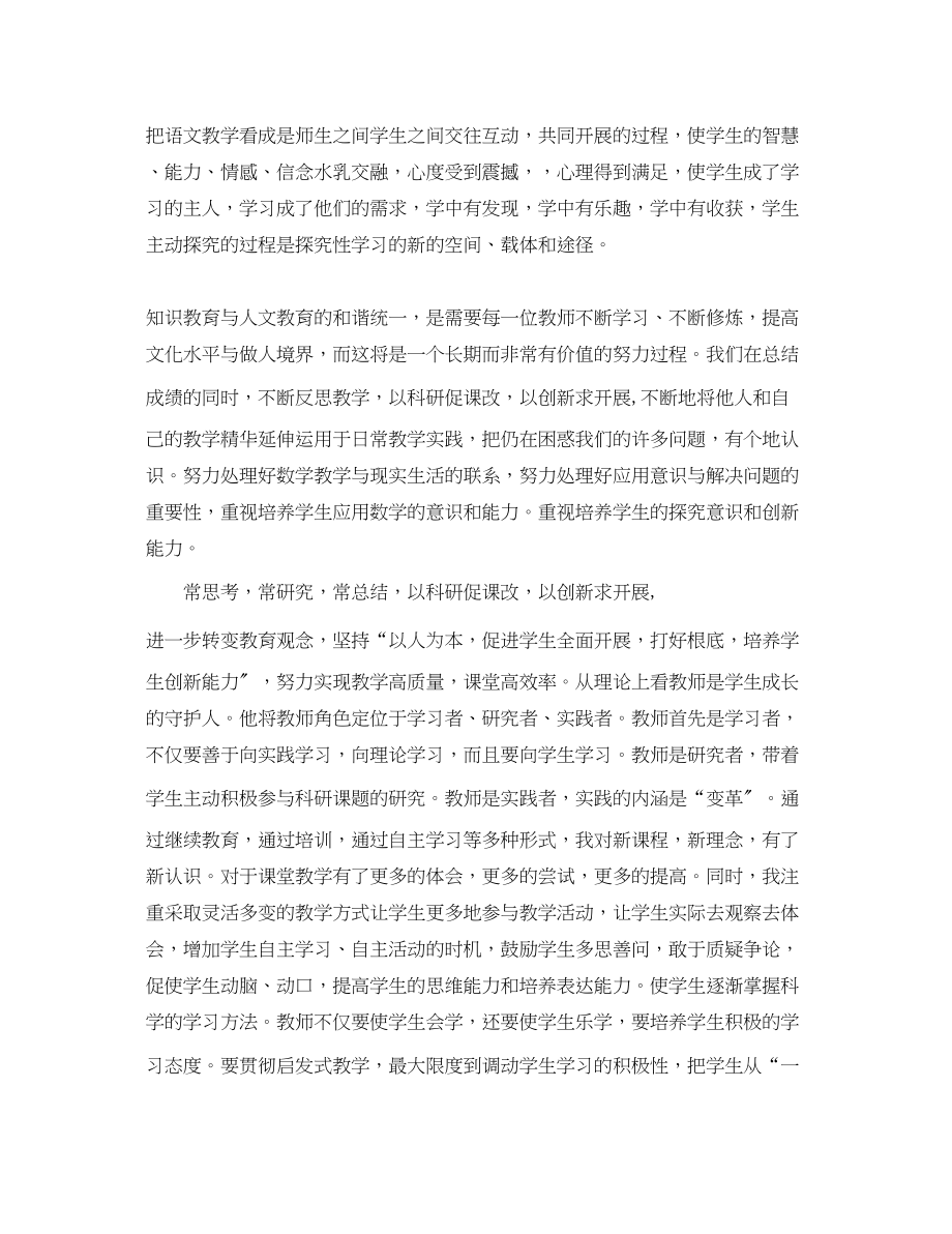 2023年中继教学习总结.docx_第3页